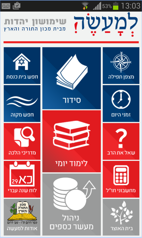 למעשה אפליקציית יהדות