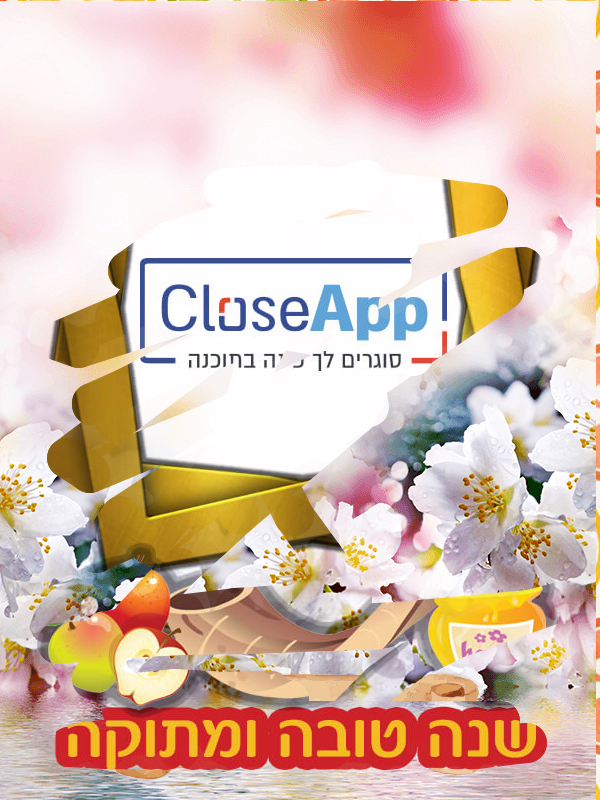 כרטיס-ברכה-וירטואלי-לשנה-טובה