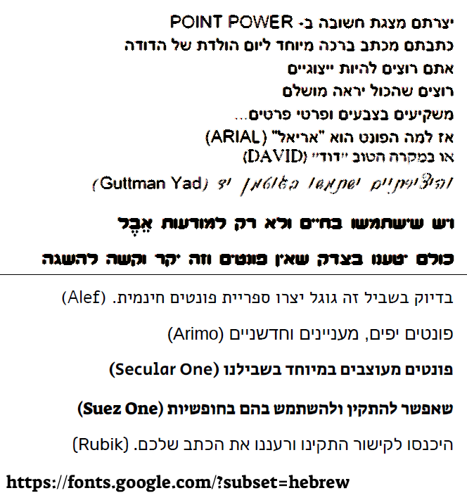 התקנת-פונט-גוגל-בעברית