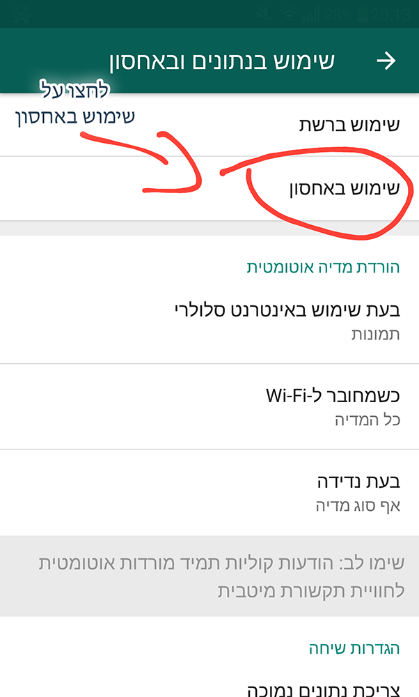 whatsapp איך למחוק מדיה ב-וואצאפ שלב שלישי - שימוש באחסון