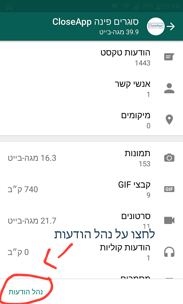 whatsapp איך למחוק קבצים ב-וואצאפ שלב חמישי - ניהול הודעות