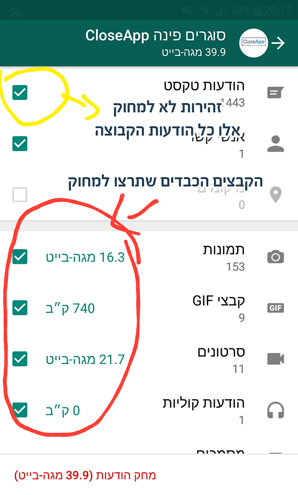 whatsapp איך למחוק קבצים ב-וואצאפ שלב שישי - בחירת המדיה למחיקה