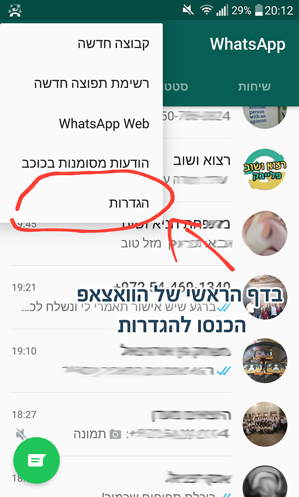 whatsapp איך לנקות את וואצאפ שלב ראשון - עמוד ראשי הגדרות