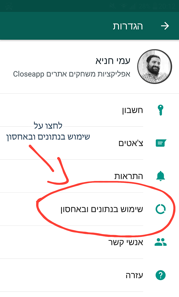 whatsapp איך לנקות מדיה ב-וואצאפ שלב שני - שימוש בנתונים ואחסון