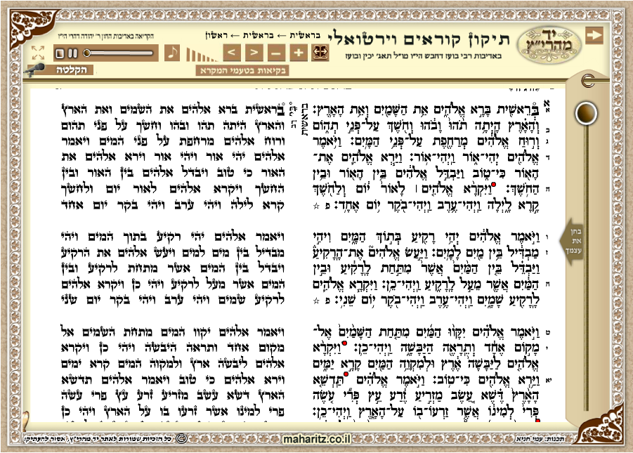 פיתוח תיקון קוראים וירטואלי אתר יד מהריץ.PNG