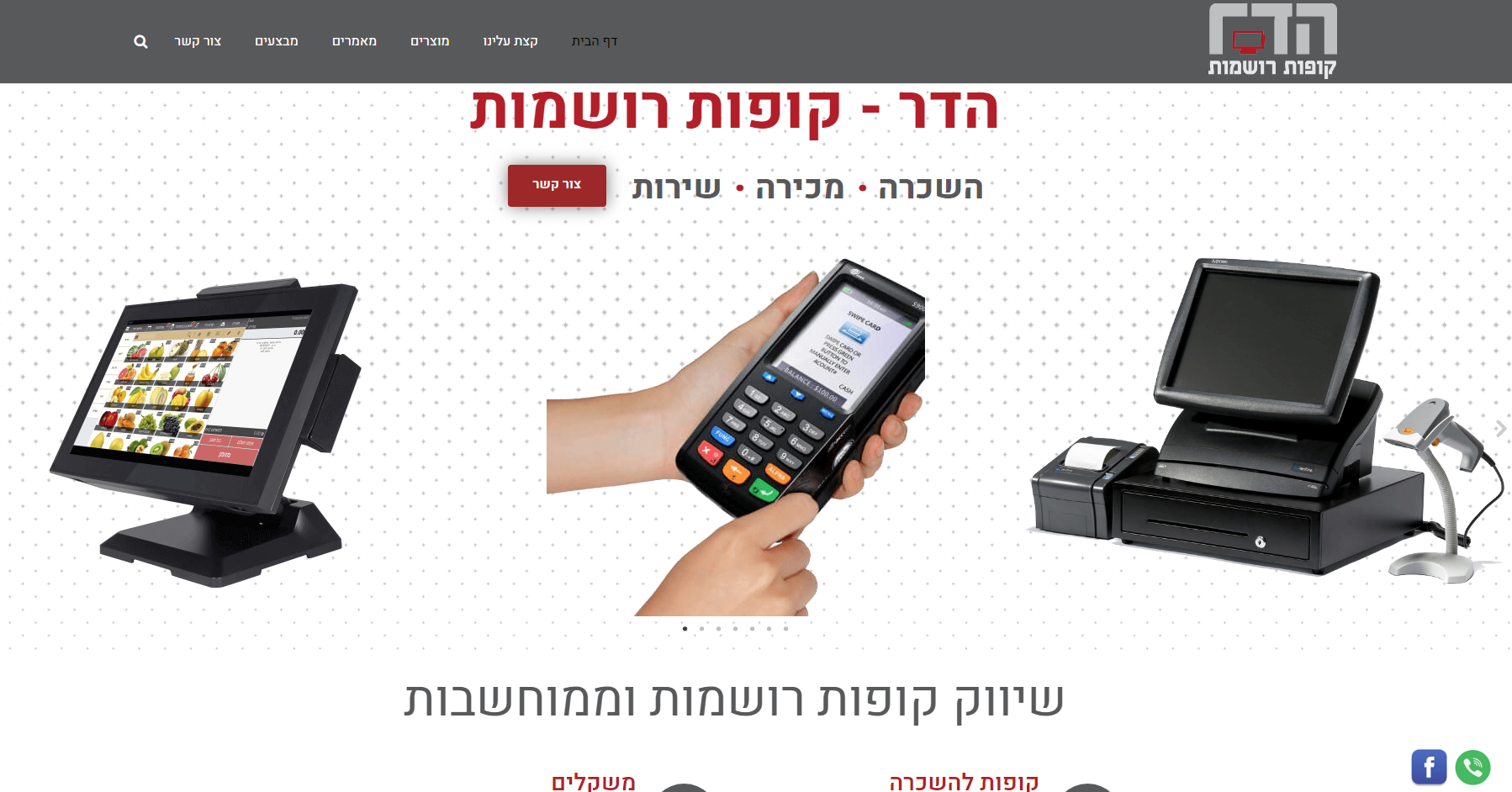 אתר אינטרנט הדר קופות רושמות