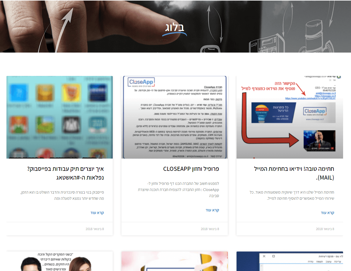 הבלוג של עמי חניא מנכל חברת CloseApp