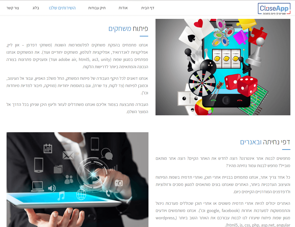 השירותים שלנו חברת CloseApp פיתוח משחקים ודפי נחיתה ובאנרים