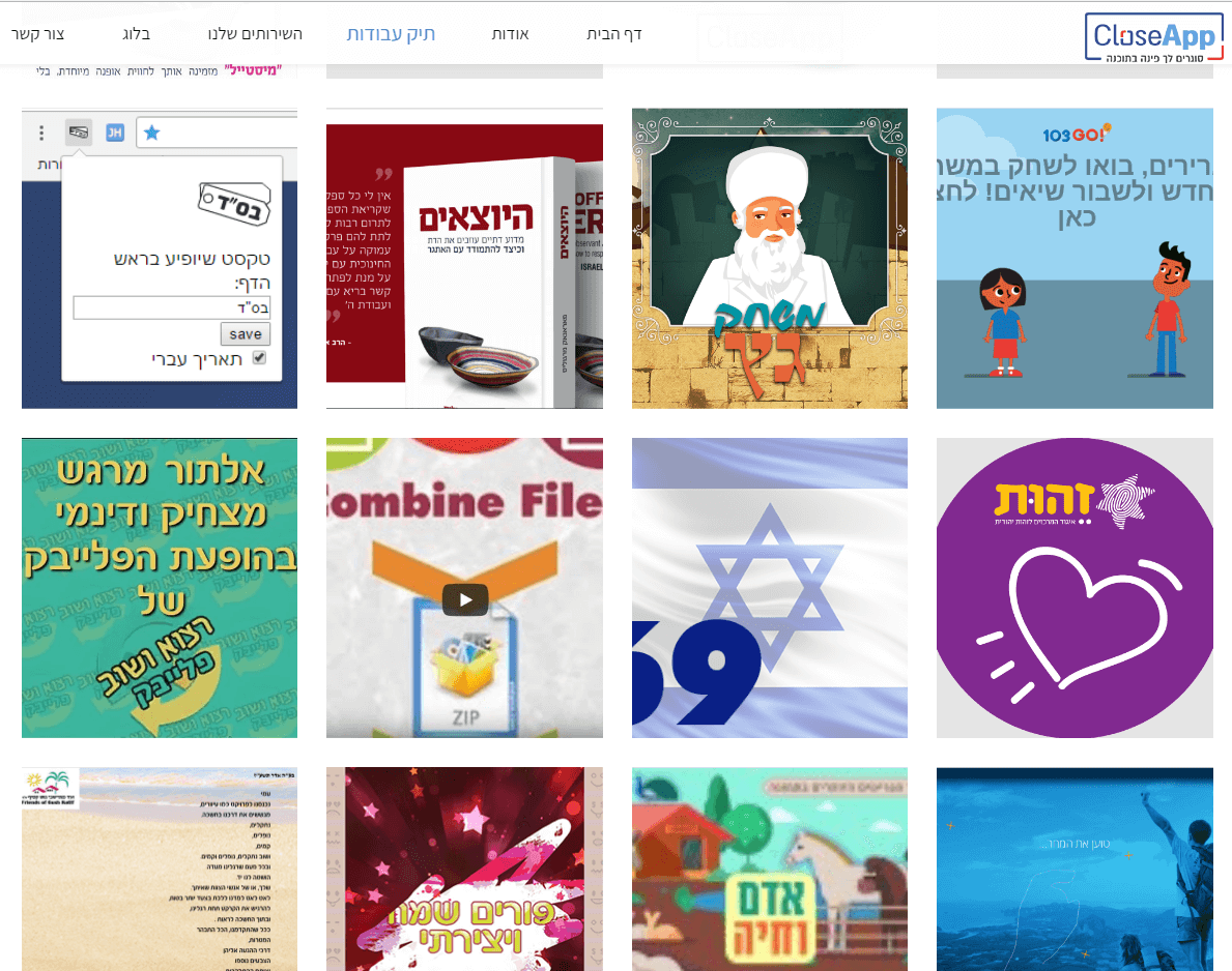 תיק עבודות חברת CloseApp