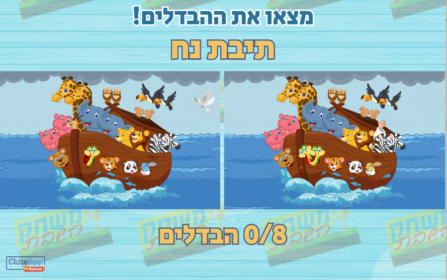 משחק השבת נח צילום מסך