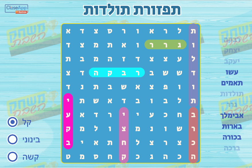מצאו את המילים המסתתרות בתפזורת לפרשת השבוע