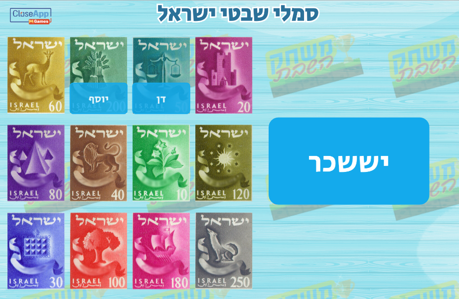 משחק לפרשת ויחי - סמלי שבטי ישראל משחק השבת