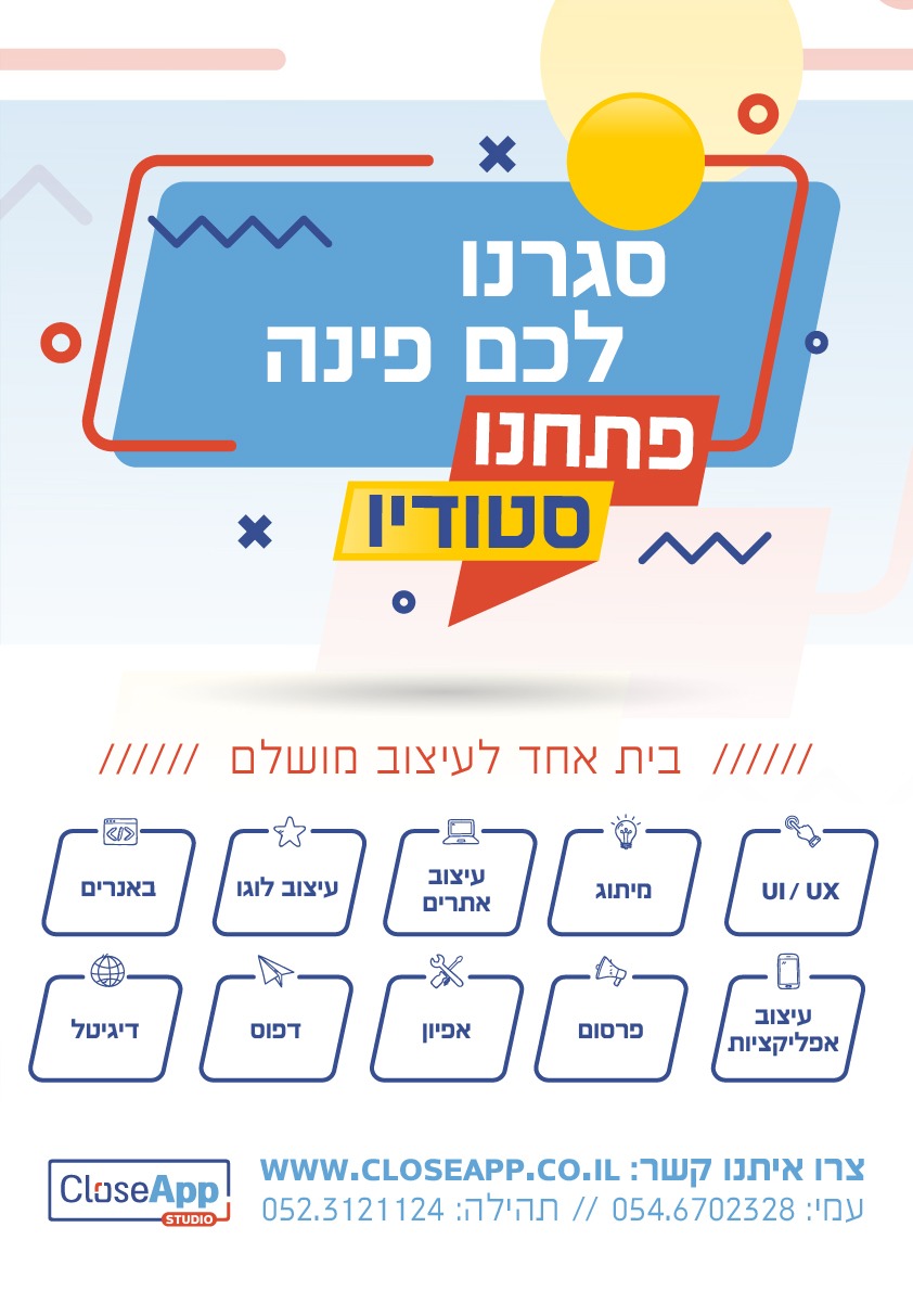 פרטים על סטודיו לעיצוב מעצב CloseAppStudio