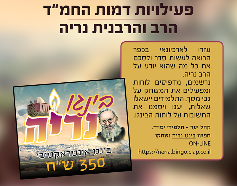 בינגו-נריה-פעילות-לדמות-החמד