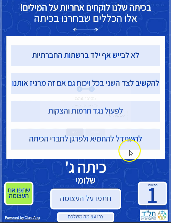 עצומה און ליין