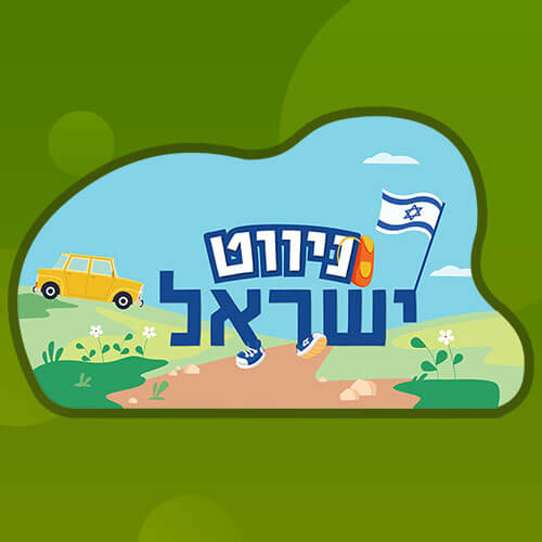 לוגו המשחק ניווט ישראל