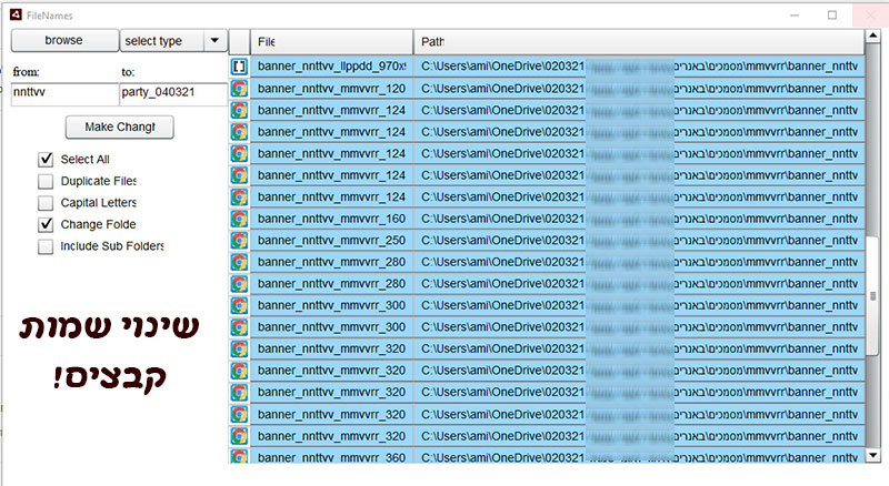 שינוי שמות קבצים וחלקי שם בקלות