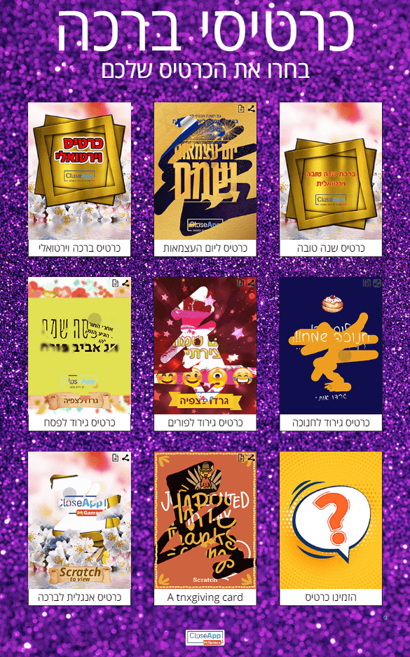אתר כרטיסי הגירוד של חברת CloseAppGames