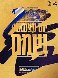 כרטיס הגירוד ליום העצמאות