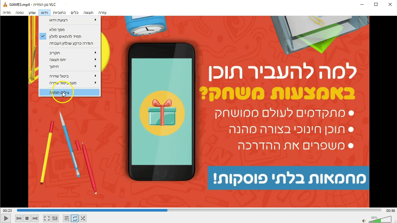 יצוא התמונה לתקיית התמונות על ידי שימוש ב-צילום תמונה מהתוכנה VLC