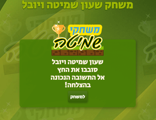 החלון הפותח של משחקי השמיטה במשחק השבת