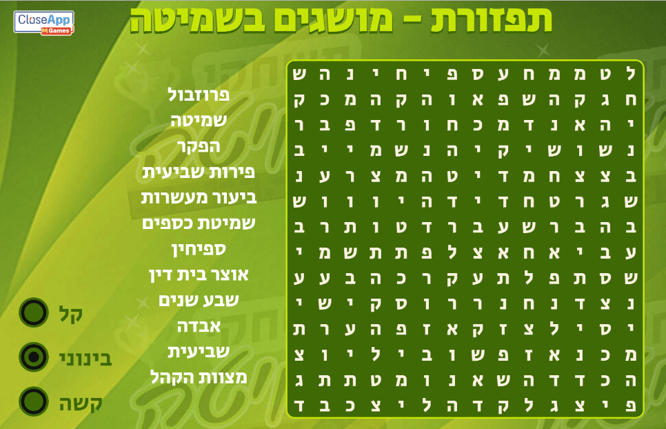 משחק שמיטה תפזורת שמיטה במשחקי השמיטה של משחק השבת