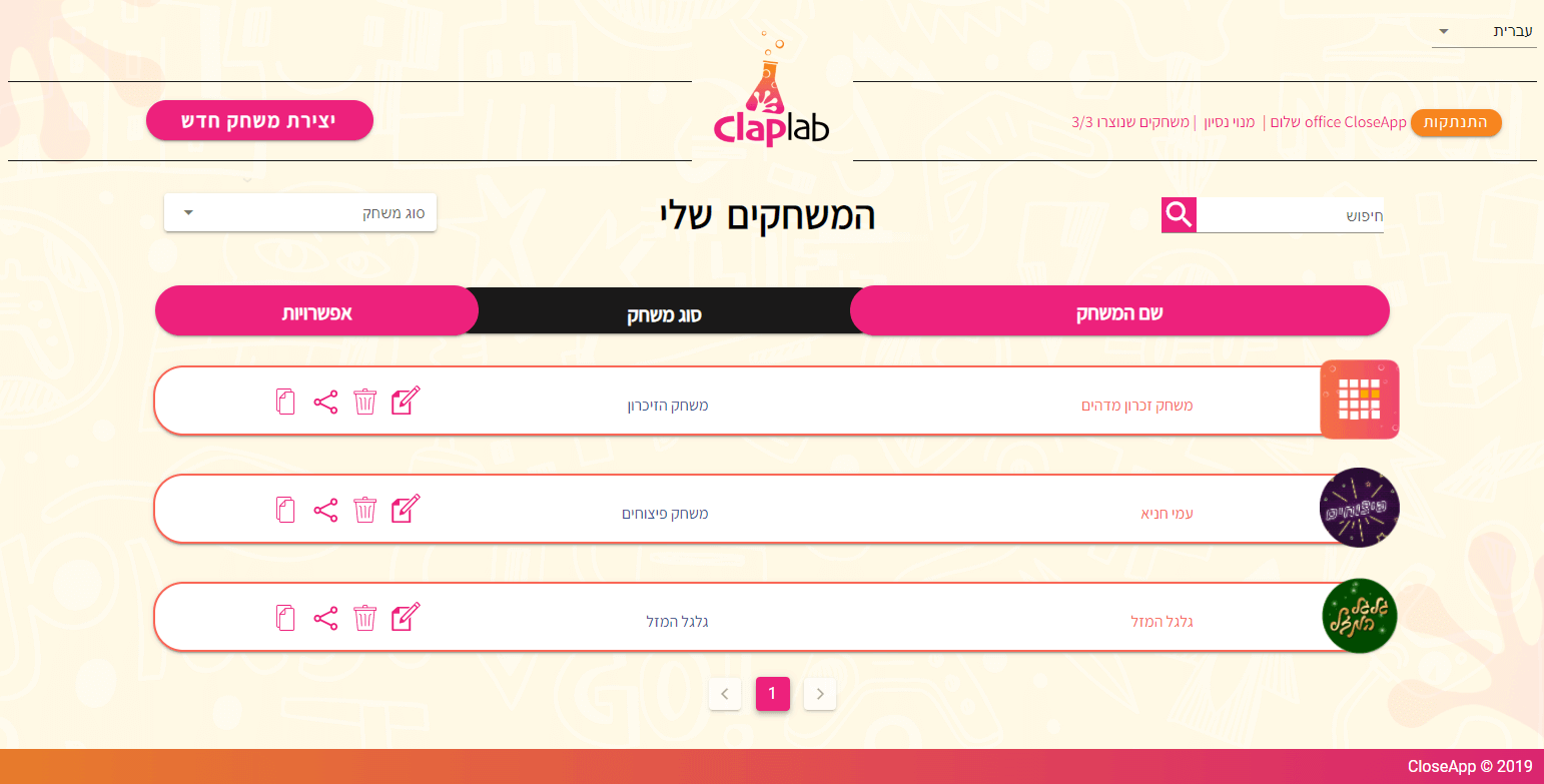 עמוד המשחקים במחולל המשחקים ClapLab