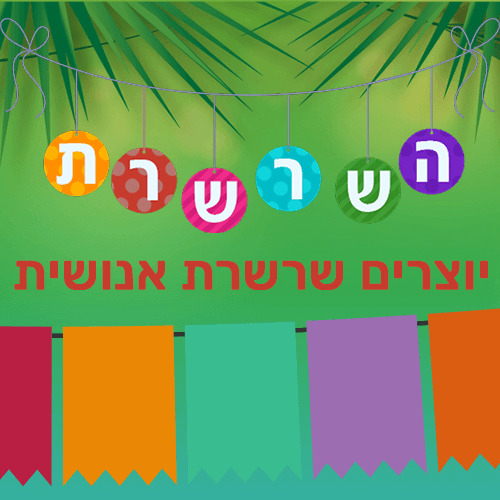 לוגו האפליקציה ליצירת ושיתוף שרשרת וירטואלית