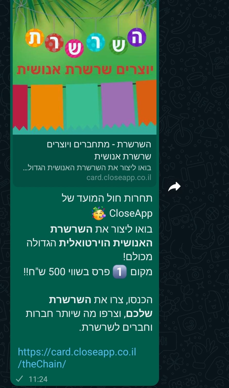 פרסום פעילות דיגיטלית לחיבור וגיבוש לחול המועד סוכות שרשרת אנושית דיגיטלית