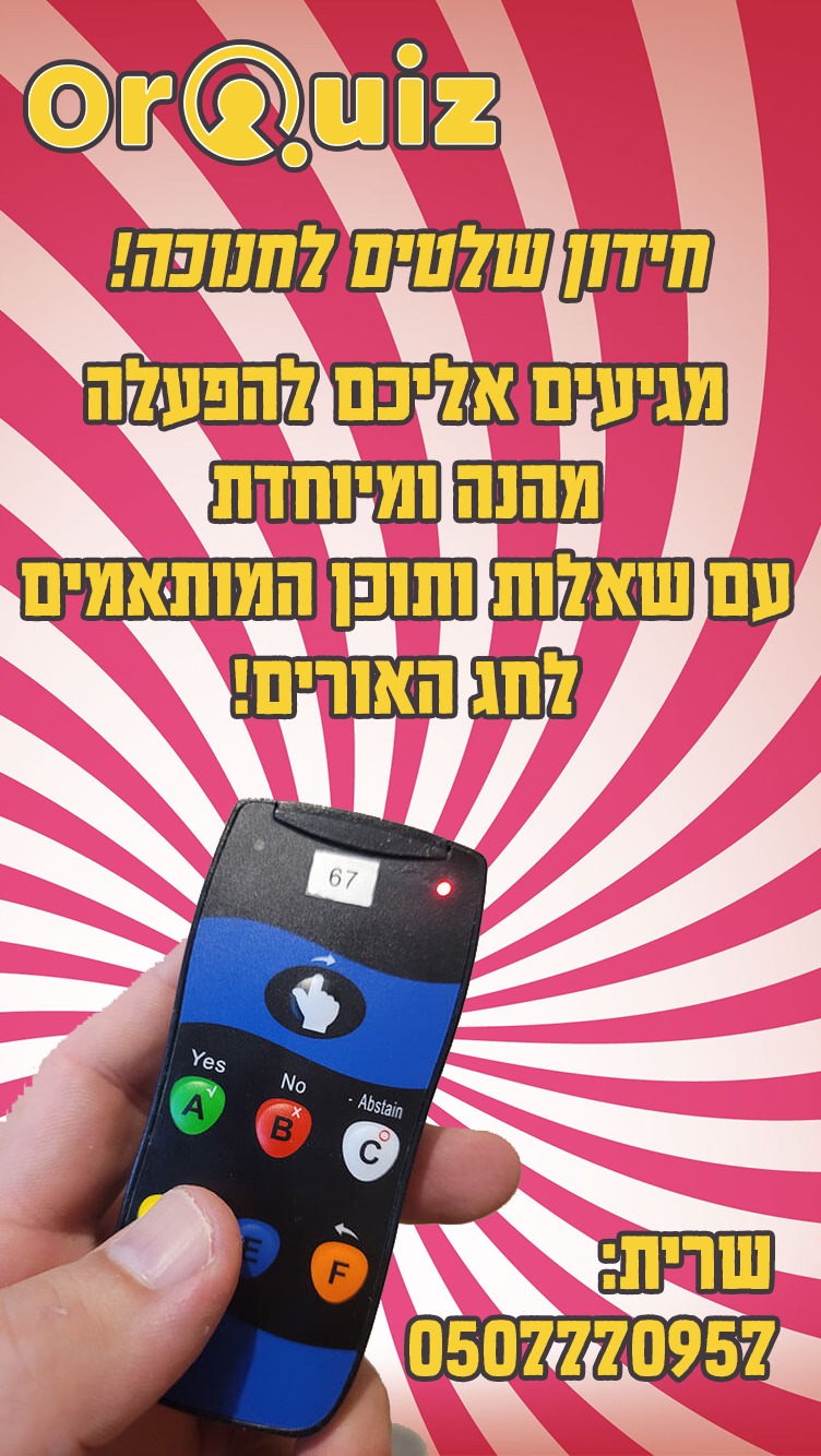 פרסום למשחק קליקרים לחנוכה חברת CloseApp