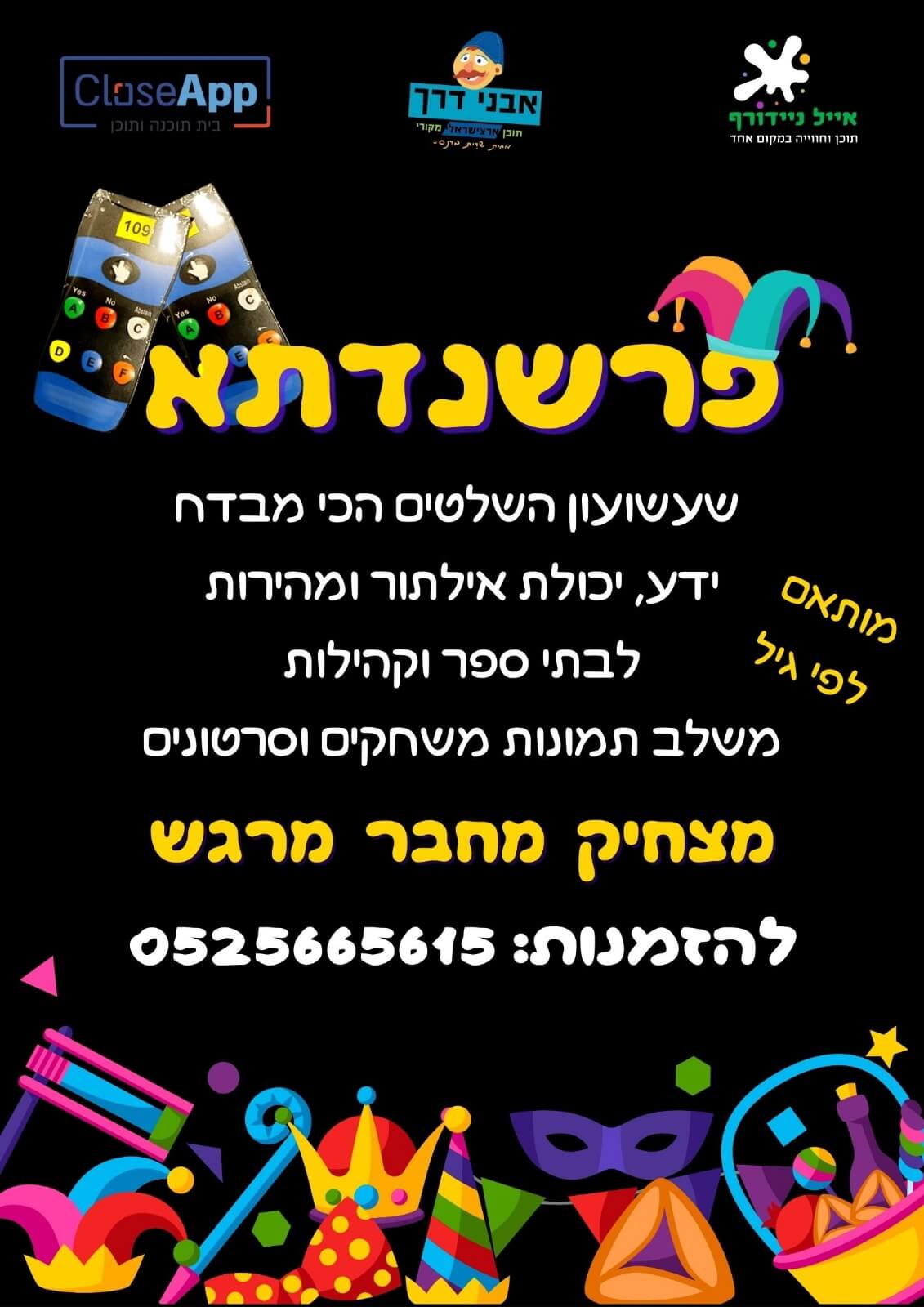 משחק קליקרים לחג הפורים משחקי שלטים וטריוויה