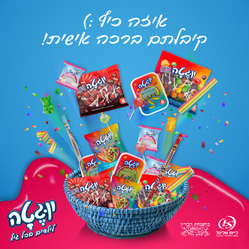 תמונת השיתוף של משלוח המנות הוירטואלי שהפקנו