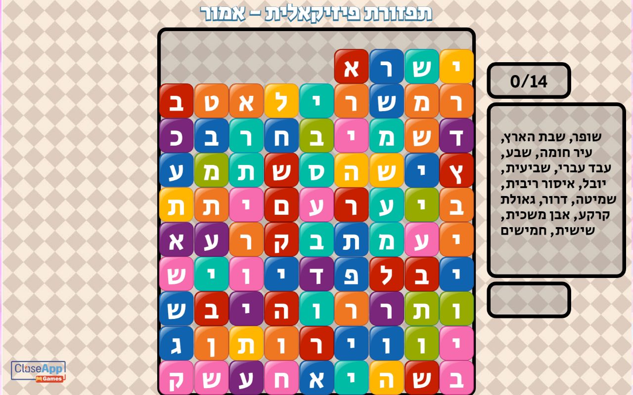 תבנית משחק תפזורת פיזיקאלית