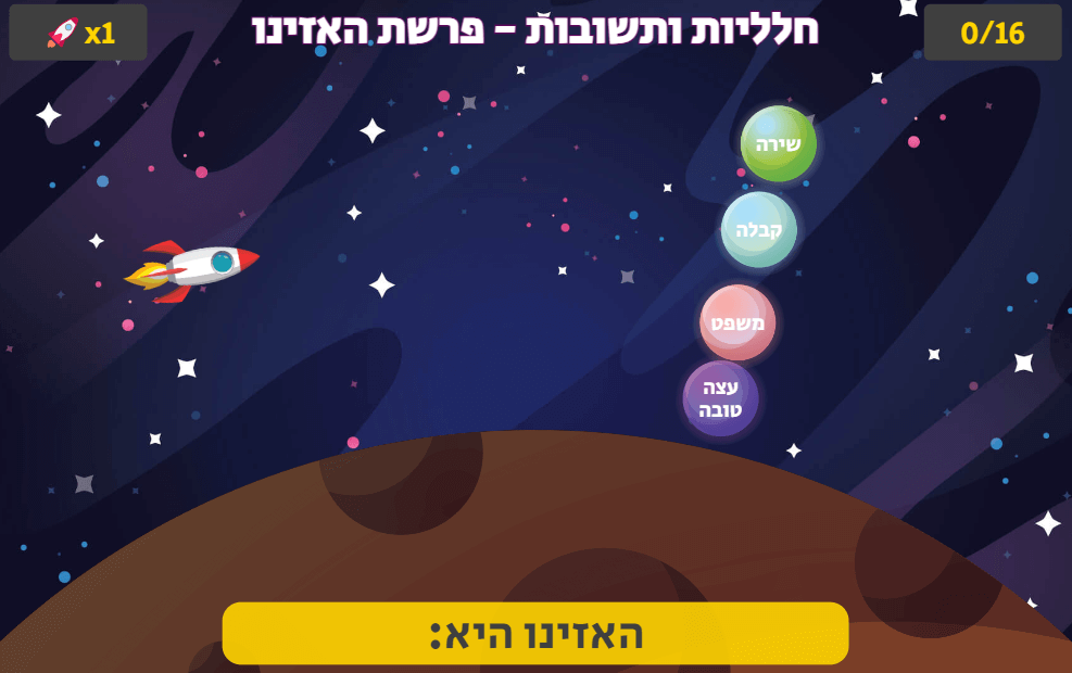 תבנית משחק חלליות ותשובות מזיזים את החללית אל האסטרואיד הנכון