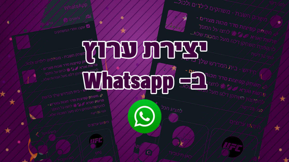 יצירת ערוץ ב-Whatsapp