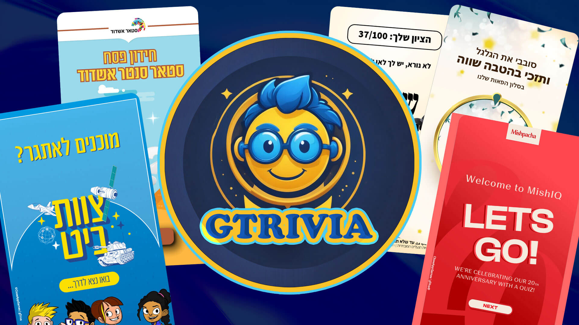 חוגגים שנה ל-gTrivia חידון טריוויה ומשחקים שיווקיים – אפשרויות ודוגמאות