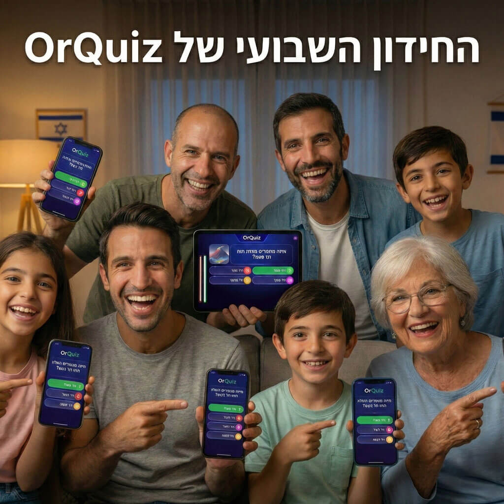 משחקים בחידון השבועי של אורקוויז חוויה לכל המשפחה
