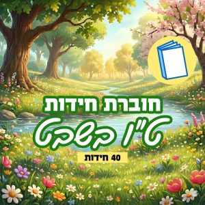 עיצוב פרסום בחנות טו בשבט הדפסה