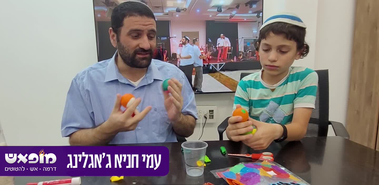 קורס גאגלינג לילדים עם עמי חניא, שיעור ראשון של הכנת כדורים